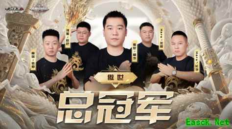 大话2免费版四强齐聚颁奖现场！天梯巅峰战终极决赛结果出炉！