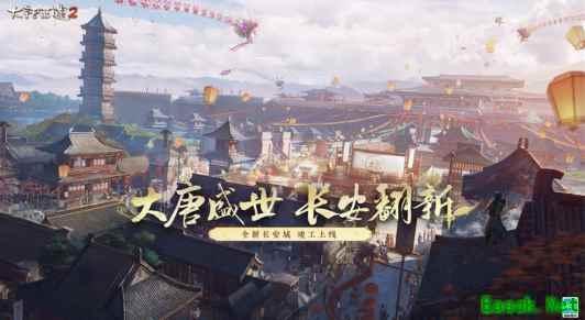 大话西游2全新长安焕新上线！一览新城万象更新！