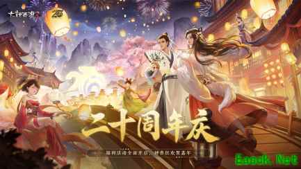 大话西游2经典版二十周年庆全面开启，超百只神兽福利获取指南