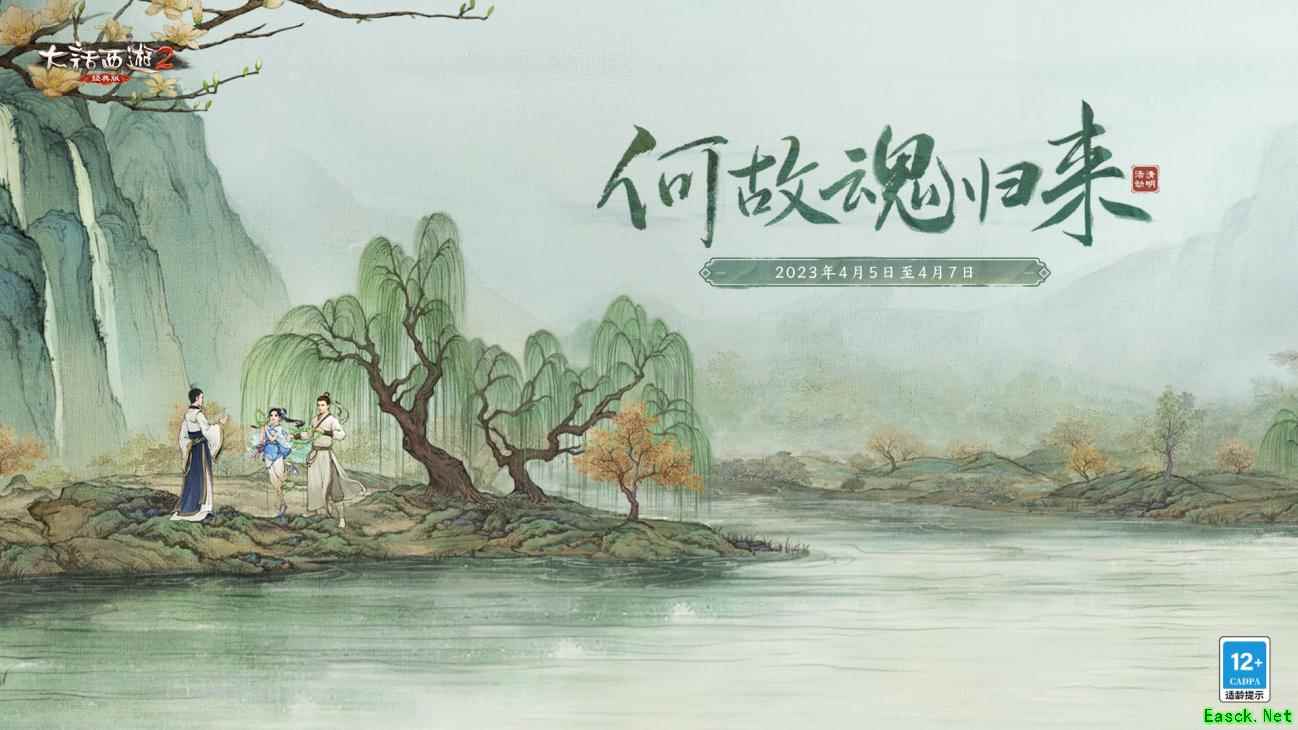 清明活动”何故魂归来”今日局测，心怀相思，翩跹山河