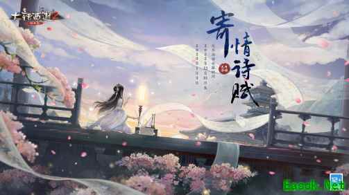大话2经典版元旦活动今日局测，寄情诗赋传扬文学之美