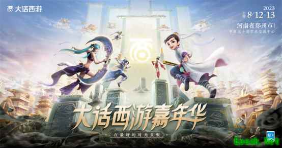 大话嘉年华现金红包加码！现场还能偶遇莫文蔚？