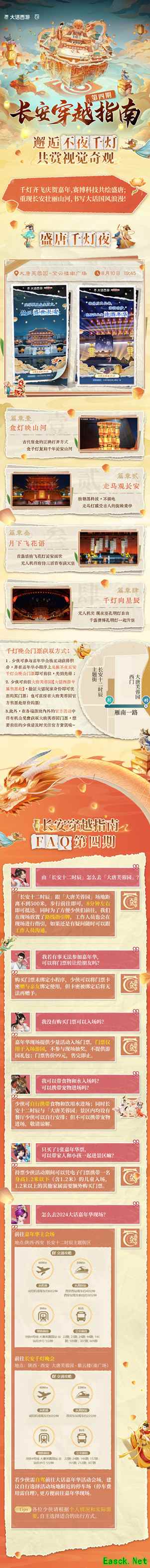 盛世长安 不夜千灯！长安穿越指南第四期上线！