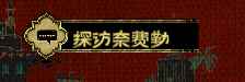 苏丹的游戏弑君计划怎么获得