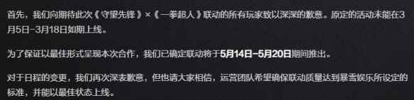 守望先锋一拳超人联动什么时候更新