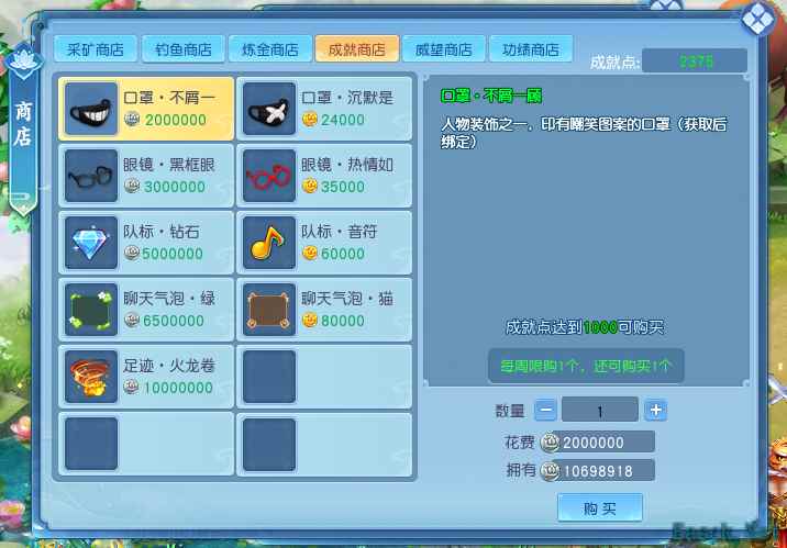 《逍遥情缘》成就商店里都能买到啥？看完就有动力做成就啦！