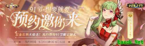 91就要一起！《英魂之刃》91撞上七夕节豪礼享不停