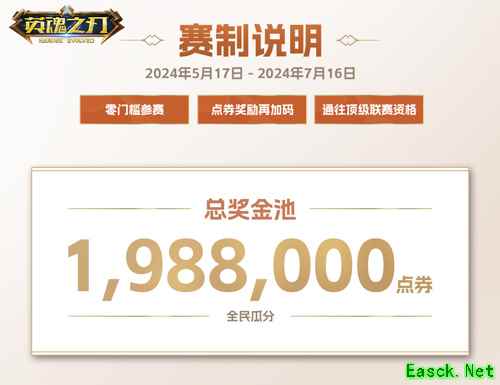 零门槛争夺百万点券！《英魂之刃》发展联赛今日开赛