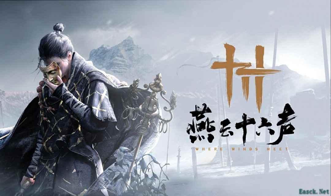 国产武侠游戏《燕云十六声》公布实机演示视频