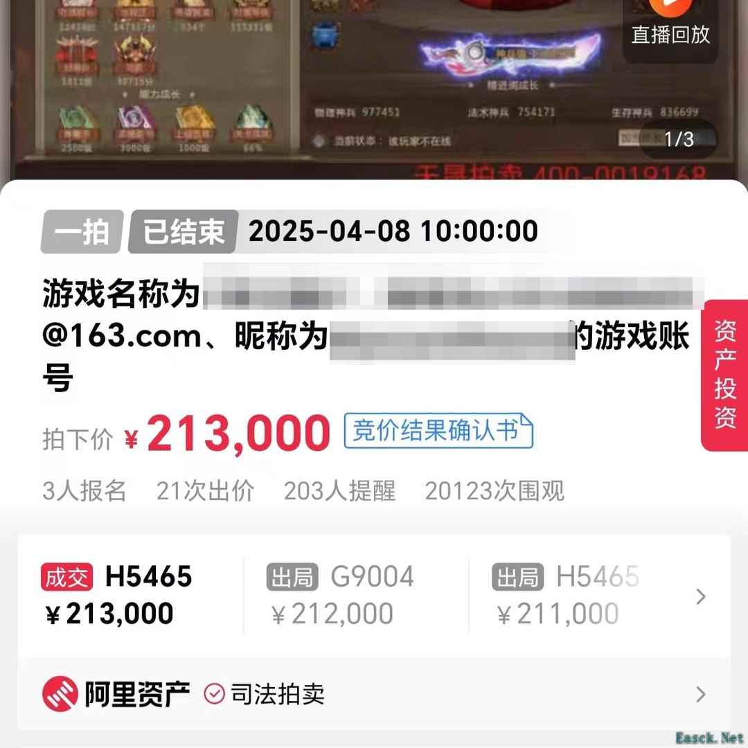法院拍卖游戏账号，“至尊11”级别梦三国2账号拍出21.3万元高价