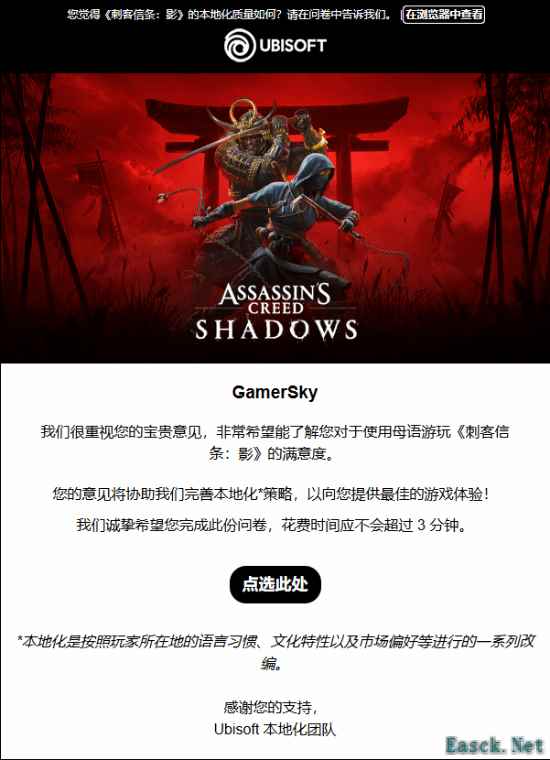 刺客信条：影本地化问卷调查在玩家群体中引发热议