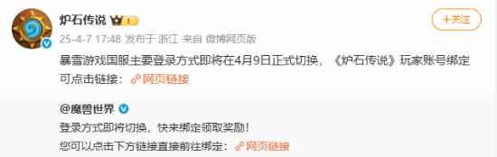 《魔兽世界》国服登录方式将调整为网易账号