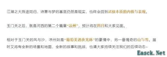 燕云十六声凉州什么时候更新