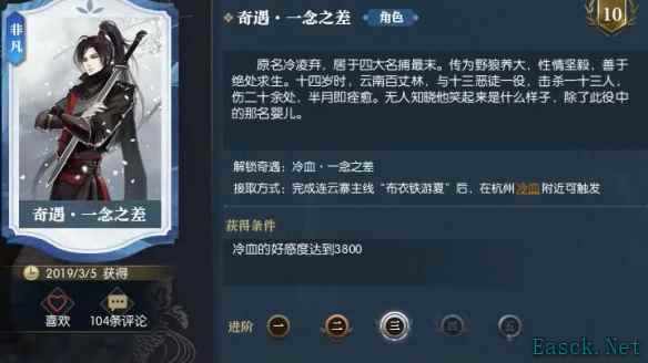 逆水寒奇遇一念之差怎么做