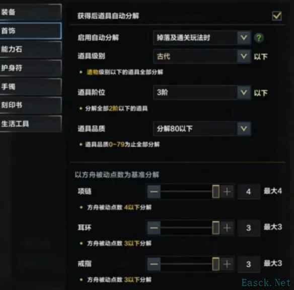 命运方舟装备自动分解怎么设置