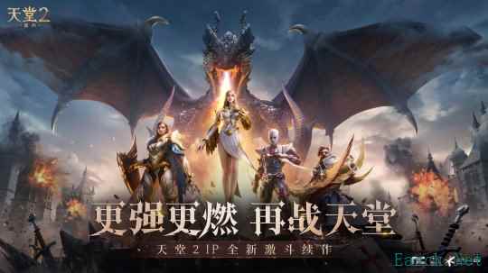 《天堂2:盟约》正式首曝 一起重铸战盟荣光