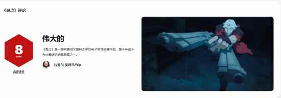《鬼泣》动画IGN8分：今年目前最好的动画剧集之一!