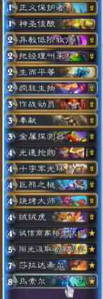 炉石传说快攻树骑卡组代码分享