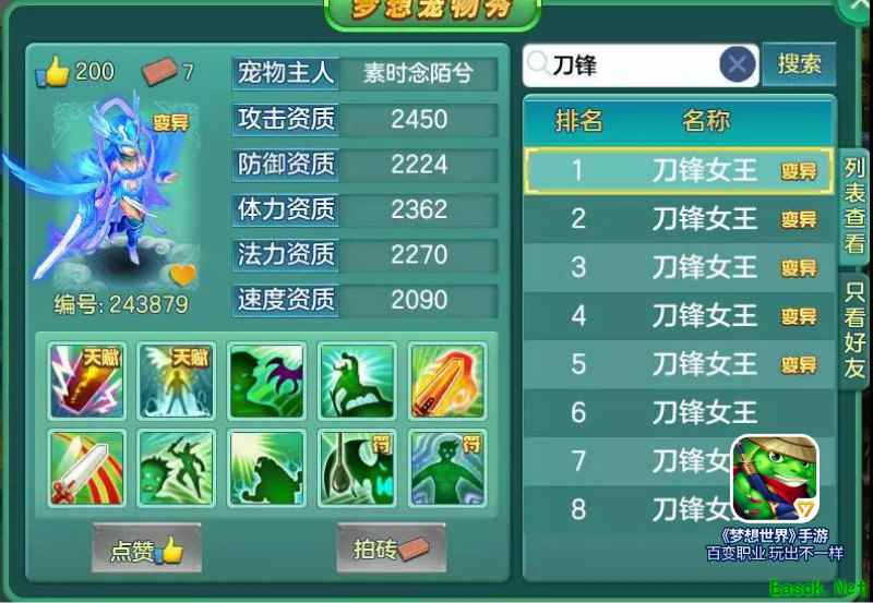 十技新宠武神尊 《梦想世界》手游宠物秀