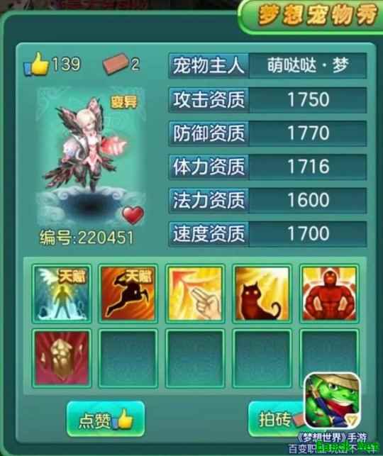 《梦想世界》手游“梦想宠物秀” 低资变异VS高资普通