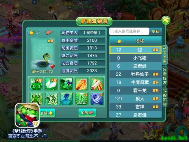 《梦想世界》手游十技能爆炸蛇王震撼现世