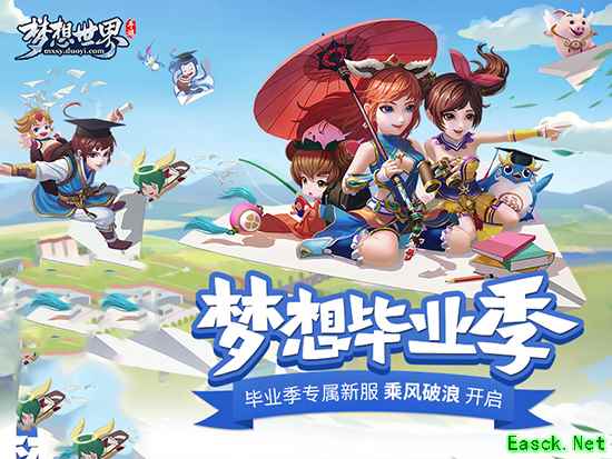 《梦想世界》毕业季专属新服“乘风破浪”正式开启
