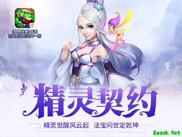 《梦想世界》手游新服心有灵犀今日开启 冲榜赢神兽！