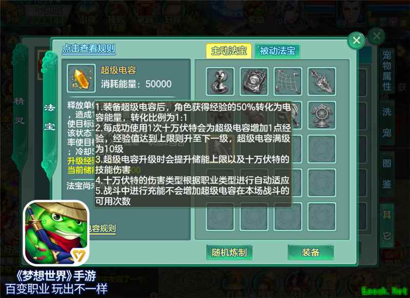 雷系攻击十万伏特！《梦想世界》手游新法宝连番登场