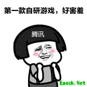 腾讯第一款自主研发而非抄袭的游戏，没有争议