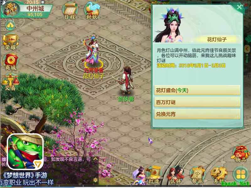 莹莹烛火点花灯！《梦想世界》手游创意玩法庆元宵