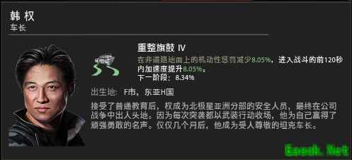 装甲战争车长韩权怎么加点