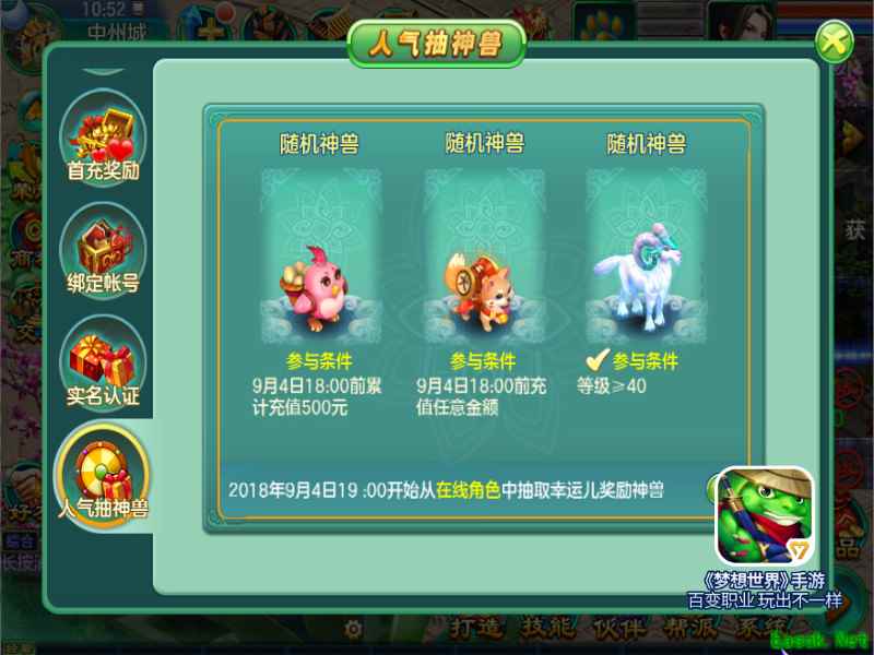 前方预告！《梦想世界》手游新服明日火爆开启