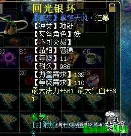 大话西游3男妖装备推荐