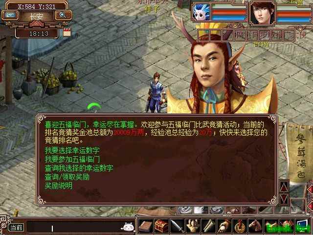 大话西游3五福临门怎么玩