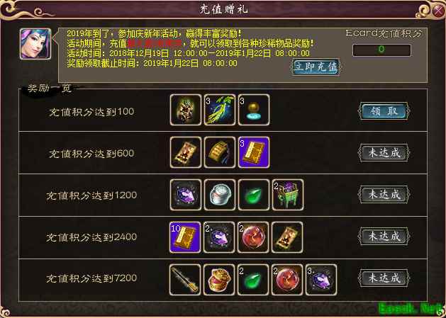 《新大话西游3》庆新年充值活动