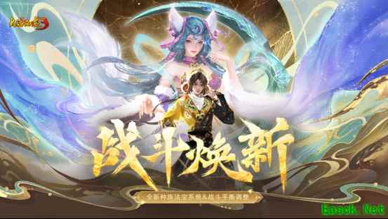 《新大话西游3》经典版12月战斗焕新！种族法宝震撼来袭，更有战斗平衡调整上线！