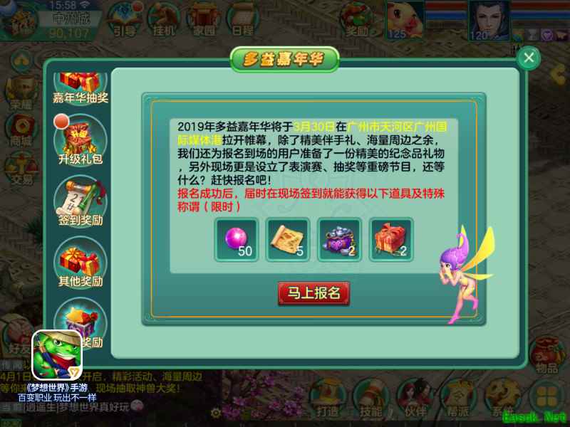 好礼送不停 《梦想世界》手游嘉年华狂欢