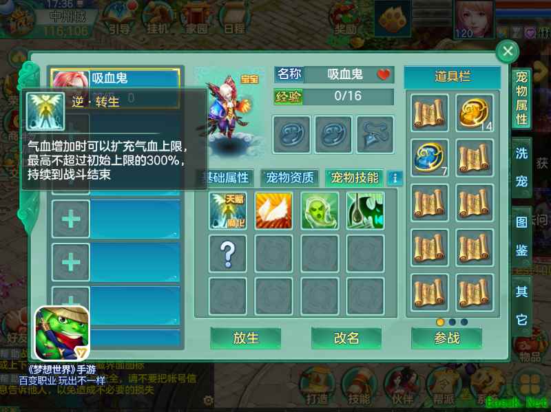 宠物再次进阶《梦想世界》手游魔化天赋今日上线
