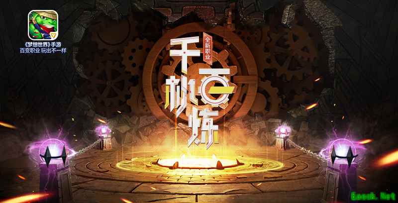 《梦想世界》手游全新内容“千机百炼”2月21日震撼降临