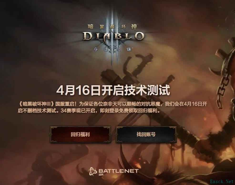《暗黑破坏神III》国服将于4月16日开启技术测试