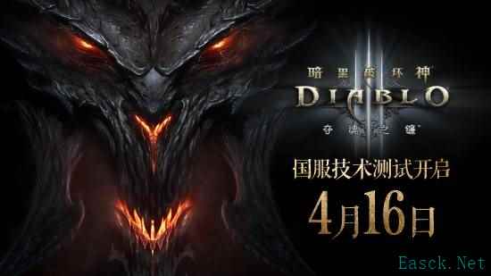 暗黑破坏神3国服即将重新上线