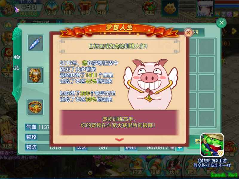 暖冬寻梦 《梦想世界》手游跨年专题页正式上线