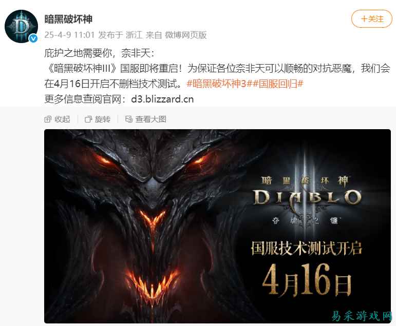 《暗黑3》国服官宣回归，4月16日测试，《暗黑4》稳了！