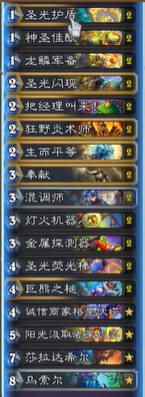 炉石传说树灯骑卡组代码分享