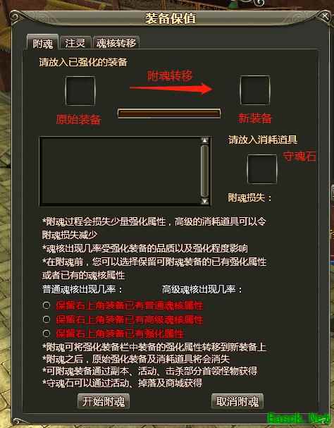 《龙OL》为什么总是点错 附魂、拆除不可能这么难