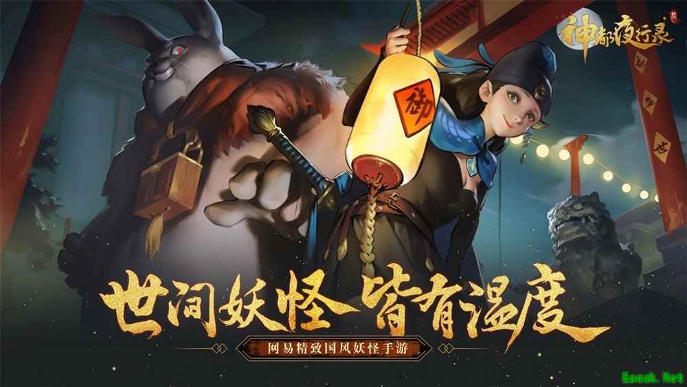 《神都夜行录》二测圆满落幕 大型同人征集活动开启