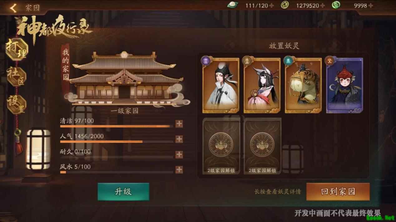 你和妖灵的私密之所 《神都夜行录》家园玩法初探