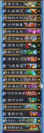 炉石传说开门龙牧卡组代码分享
