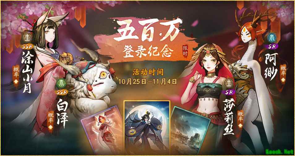 《神都夜行录》联合搜狗输入法推定制皮肤，神秘妖灵即将披星戴月而来！