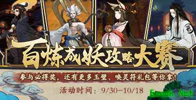 《神都夜行录》携手大神APP 海量福利悬赏表情帝